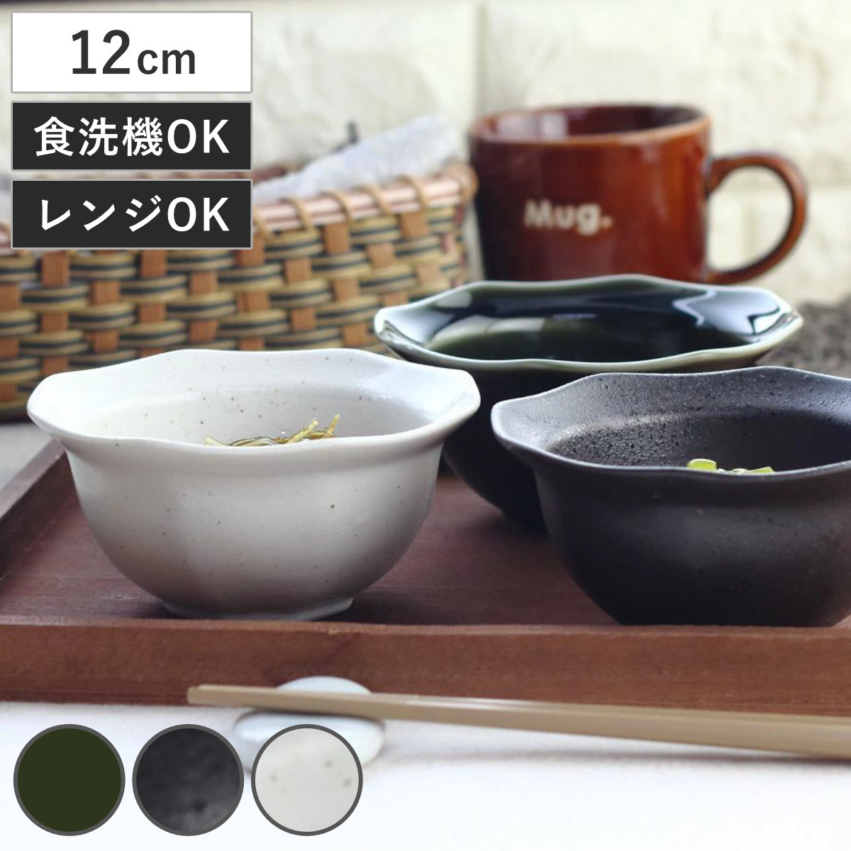 ネクスト（NEXT） 鉢 美濃焼 八角 小鉢 12cm （ 電子レンジ対応 食洗機