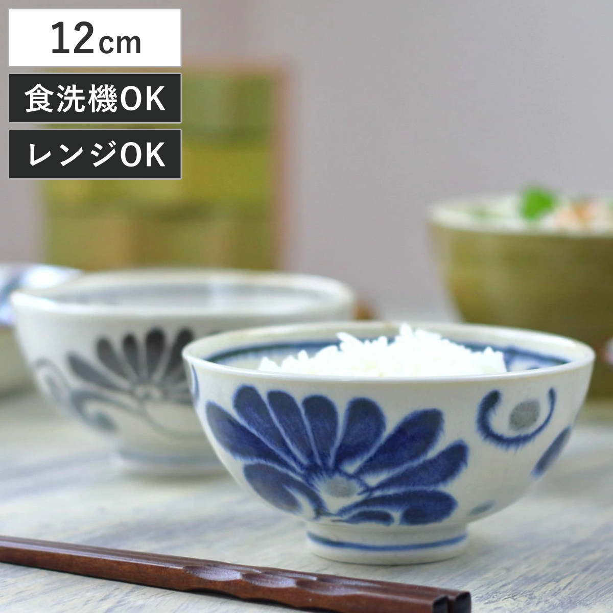 ネクスト（NEXT） 茶碗 琉球デイゴ 飯碗 （ 美濃焼 磁器 電子レンジ