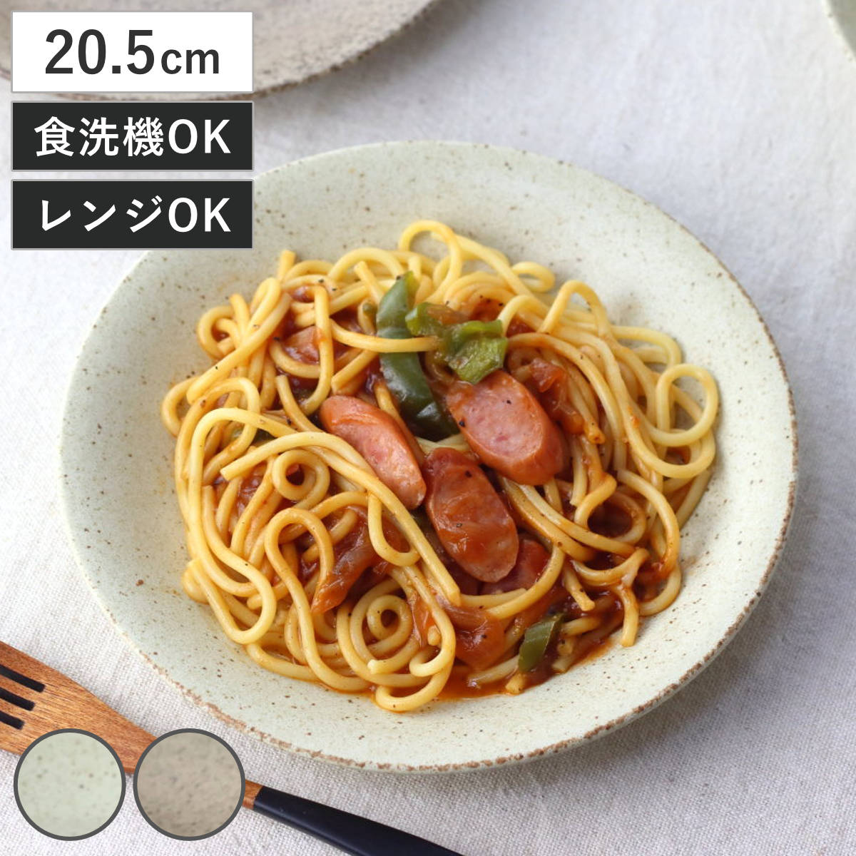 ネクスト（NEXT） 皿 サラリマットmino パスタ皿 22.5cm （ 磁器 美濃