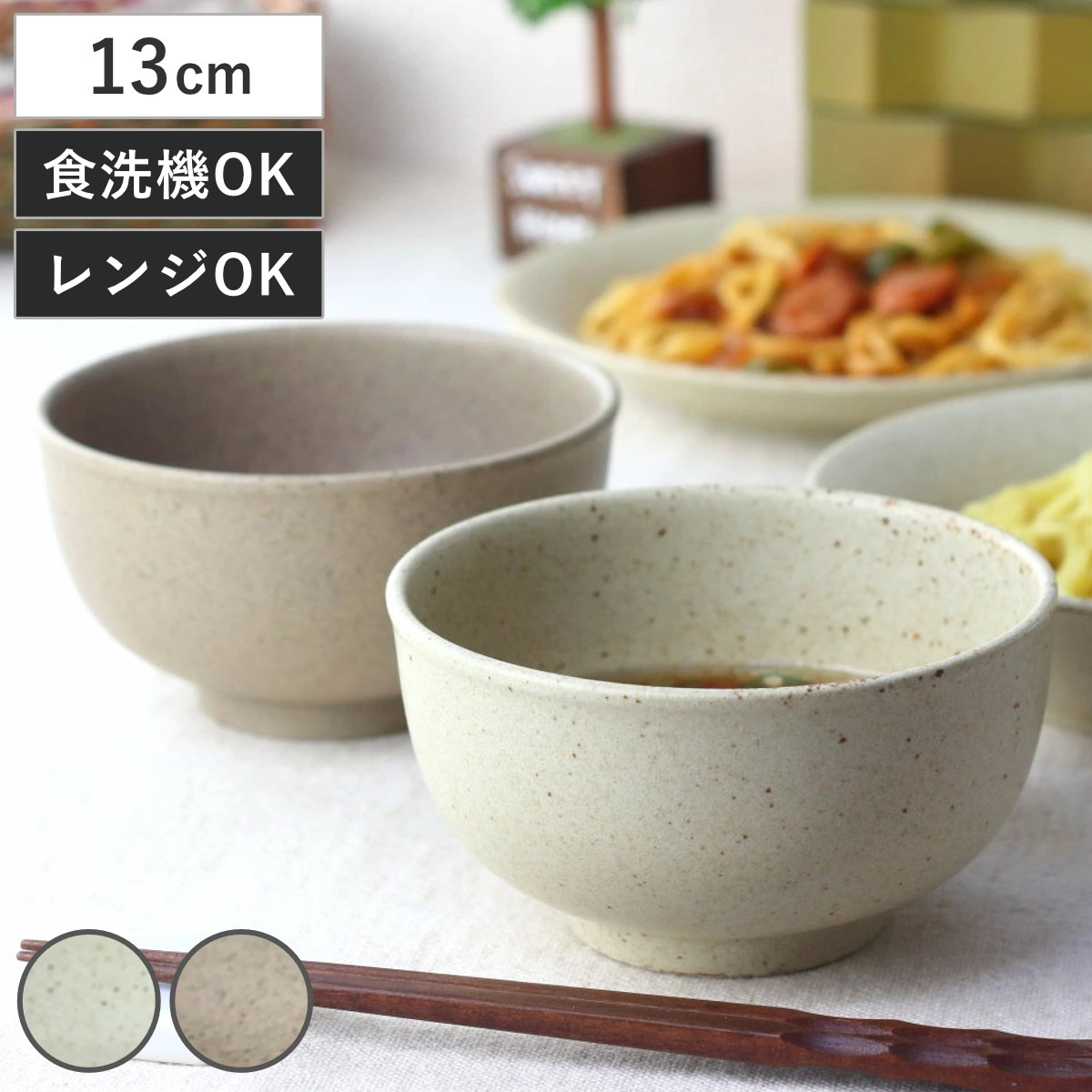 ネクスト（NEXT） 丼鉢 サラリマットmino ミニ丼 13cm （ 磁器 美濃焼