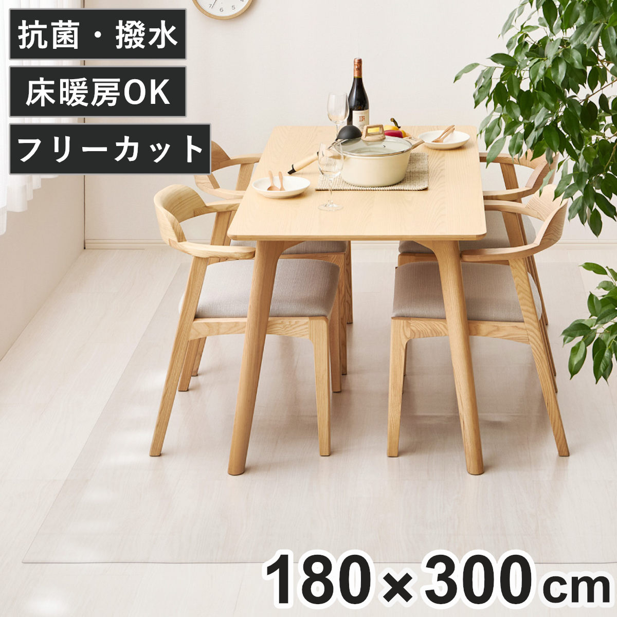 クリアマット 180x300 クリアダイニングラグ 透明マット （ マット フロアマット 透明 クリア フローリングマット クリアシート ）