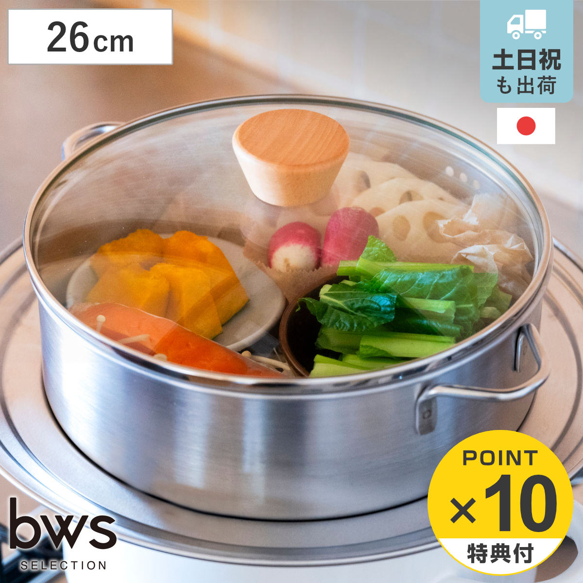 bws SELECTION 特典付き ビーワーススタイル すっきり暮らす 蒸し器