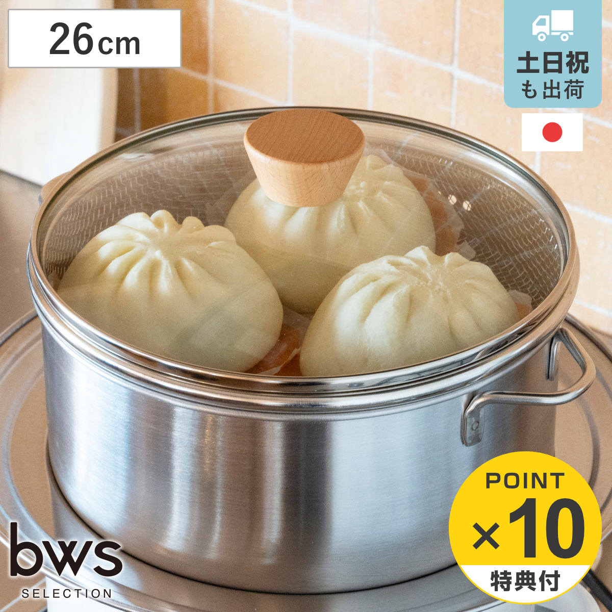 bws SELECTION 特典付き ビーワーススタイル すっきり暮らす 蒸し器