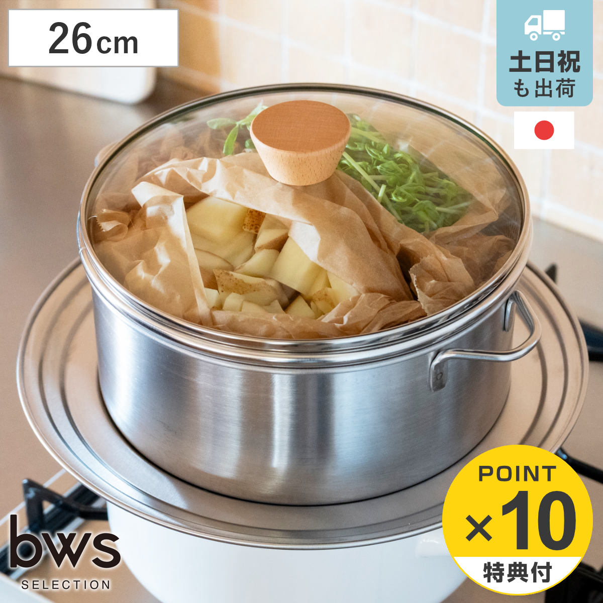 bws SELECTION 特典付き ビーワーススタイル すっきり暮らす 蒸し器