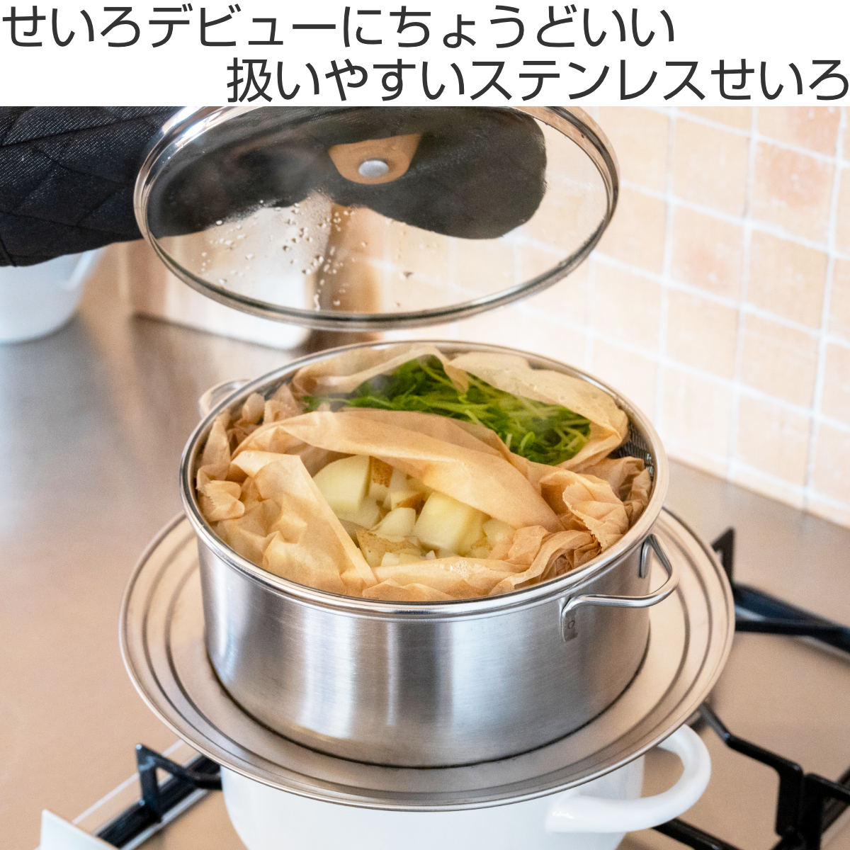 bws SELECTION 特典付き ビーワーススタイル すっきり暮らす 蒸し器