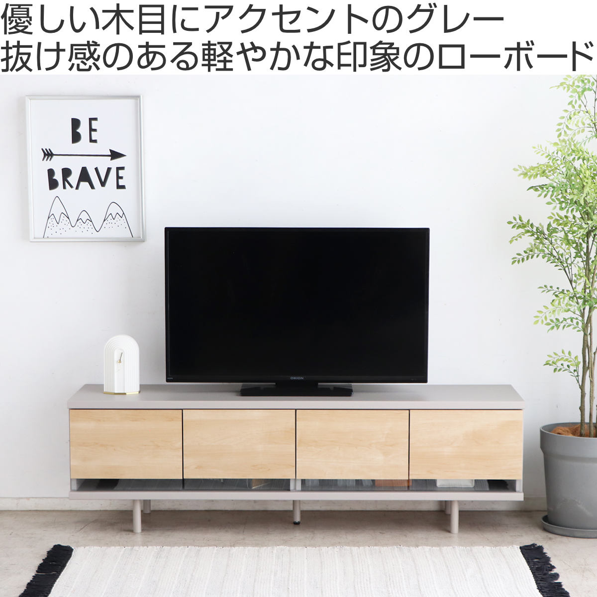 東馬（Tohma） テレビ台 幅152cm カクト 完成品 日本製 脚付き フォー