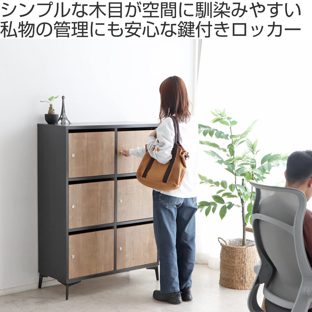 ロッカー 鍵付き 木目調 高さ180cm 幅90cm 奥行51cm 東馬（Tohma） ロッカー 幅90cm 木目調 鍵付き 完成品 日本製 脚付き