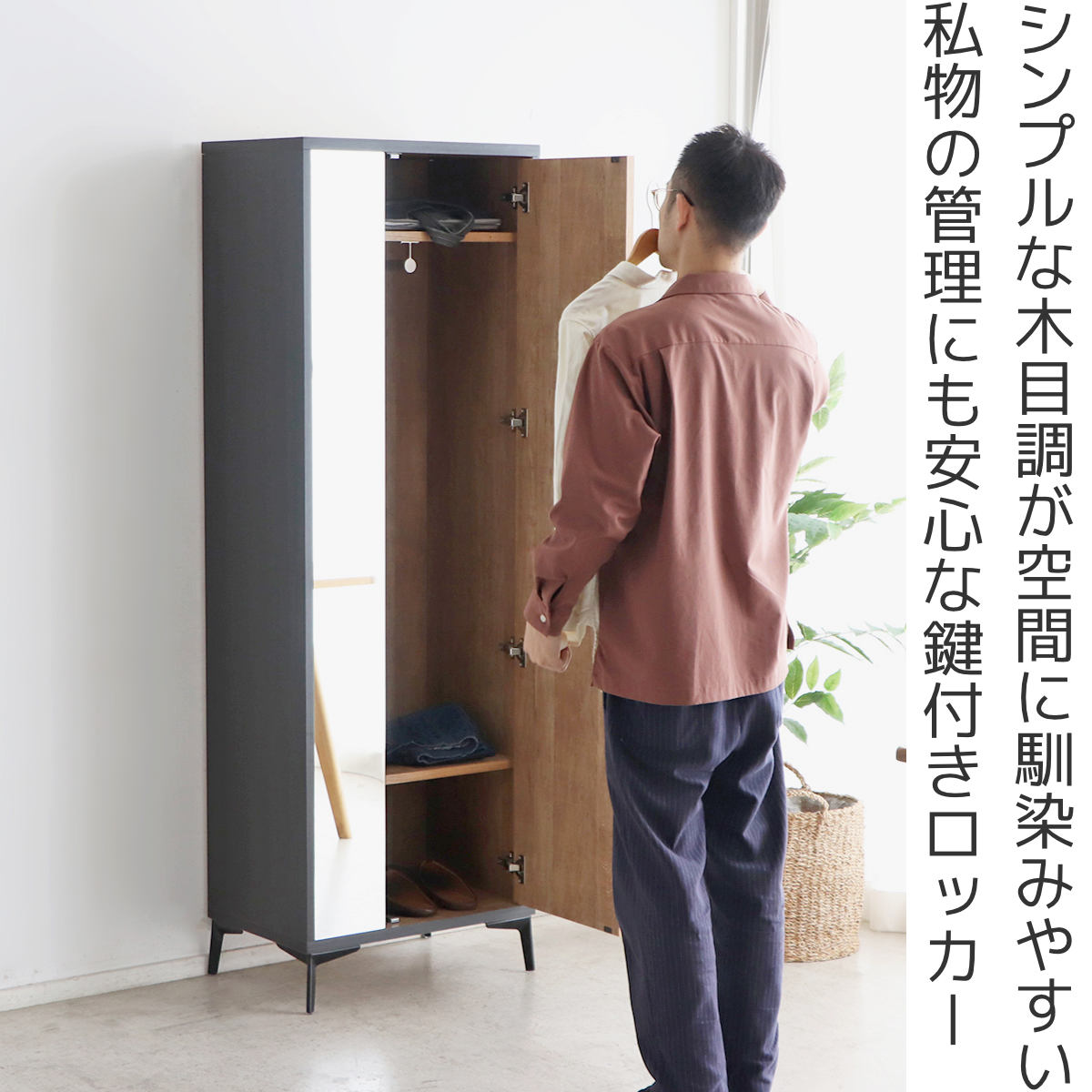 東馬（Tohma） ロッカー 幅60cm 1人用 木目調 完成品 日本製 脚付き 