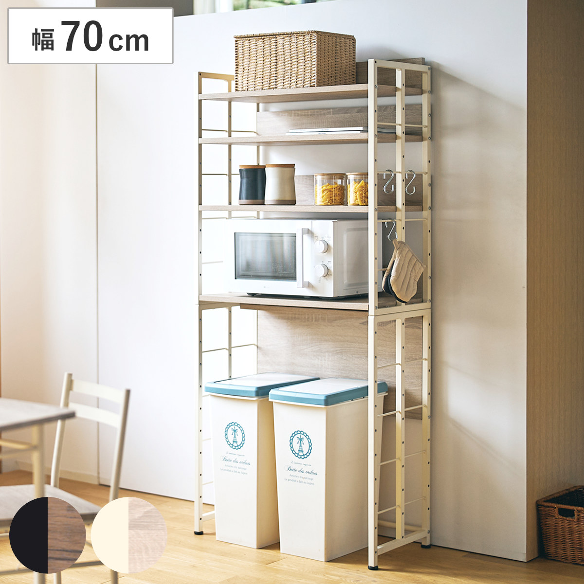 マルチラックM 幅70cm 可動棚 ゴミ箱上ラック