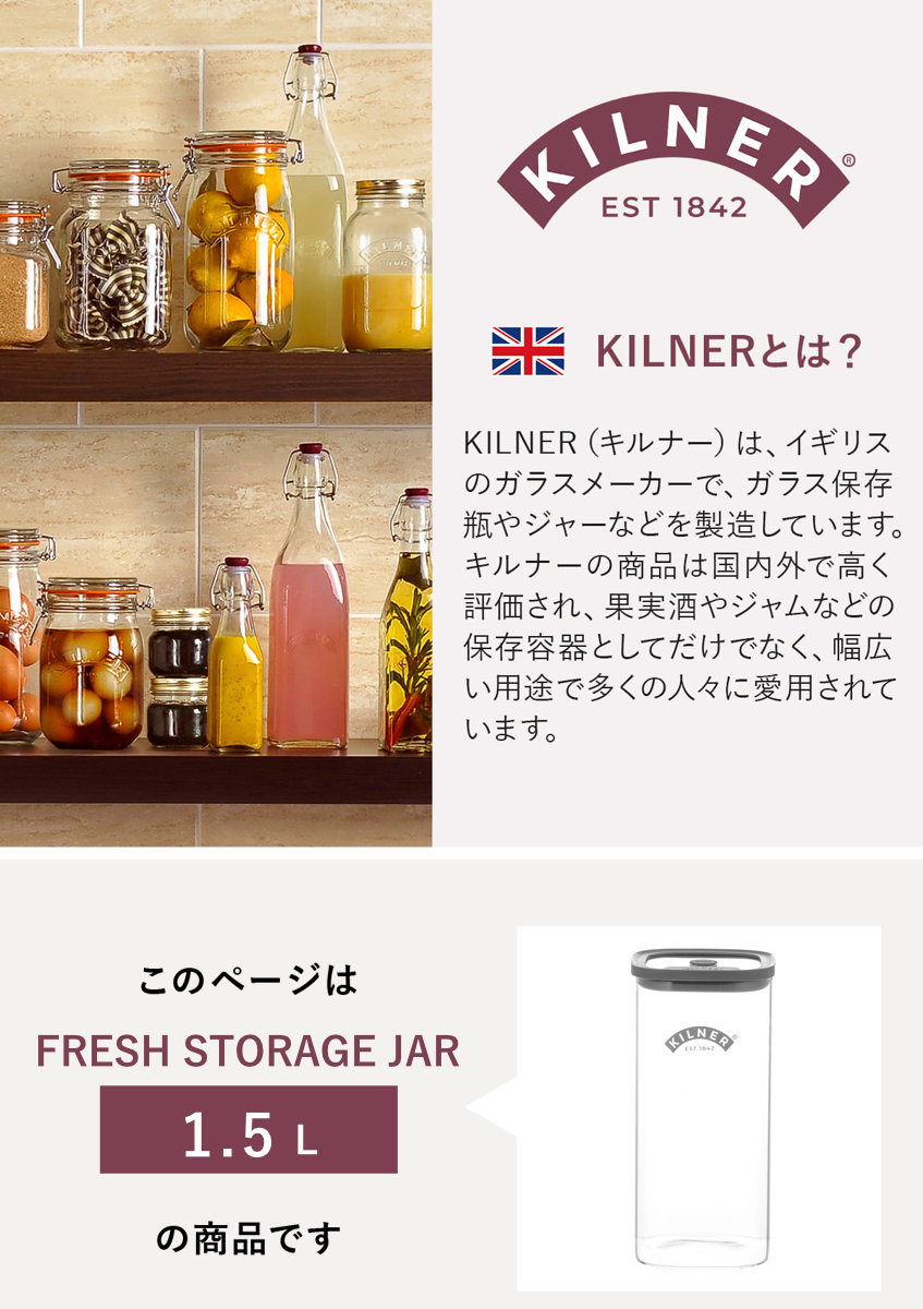 KILNER（キルナー） 保存容器 KILNER 6個セット 1.5L Fresh Storage