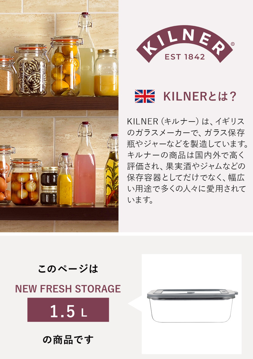KILNER（キルナー） 保存容器 3個セット KILNER 1.5L New Fresh