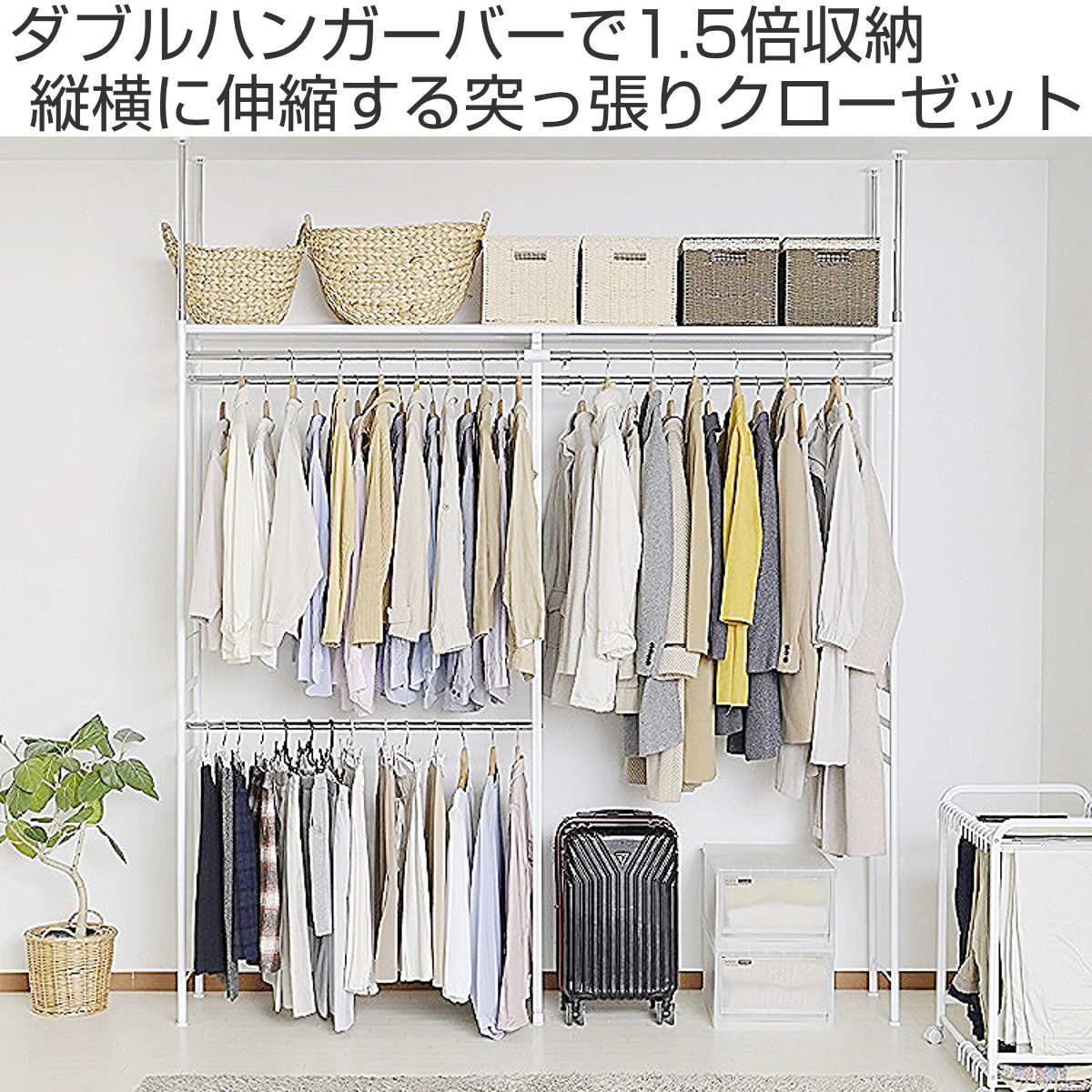 突っ張り ハンガーラック 幅120〜200cm 高さ200〜265cm ダブルハンガー 