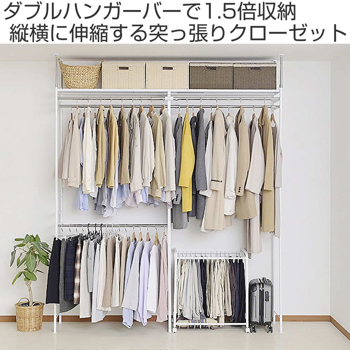 突っ張り ハンガーラック 幅120〜200cm 高さ220〜285cm ダブルハンガー
