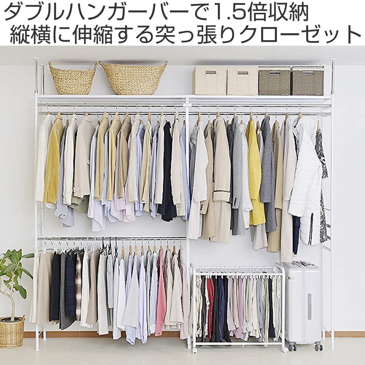 ハンガーラック約1.5倍に伸縮可能 プロ仕様 伸縮頑丈ハンガーラック ダブルタイプ 幅122～152cm 通販