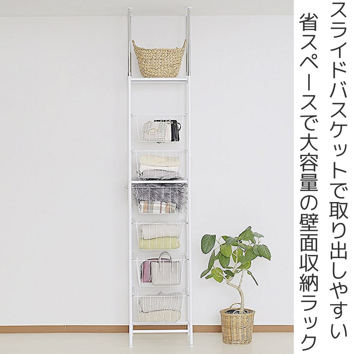 突っ張り 幅48cm 高さ200〜265cm バスケットラック 6段 ロータイプ