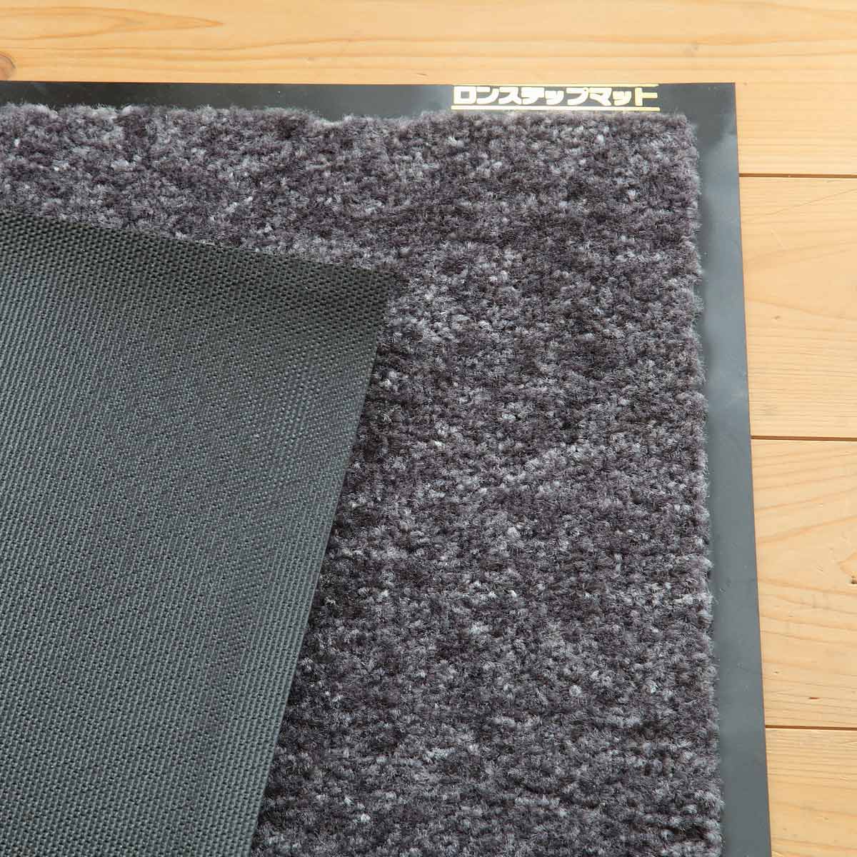 山崎産業 玄関マット 屋内 業務用 90×105cm ロンステップマット