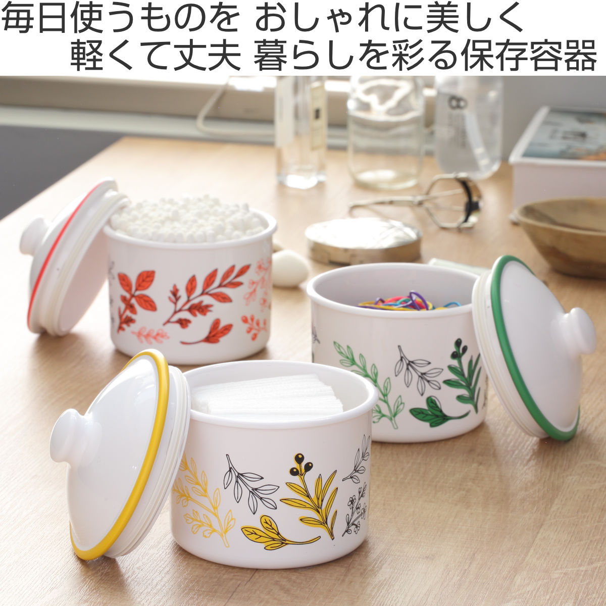 保存容器 Herbal Harmony ラウンドストッカー 330ml （ 保存 容器 密閉