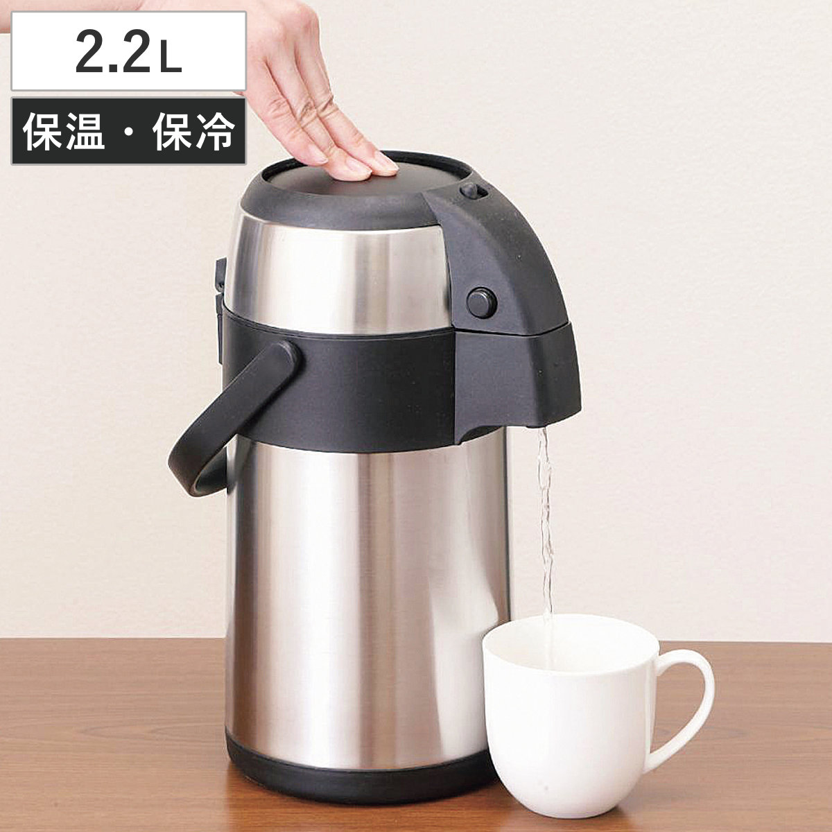 パール金属 ポット エコロア ステンレスエアーポット2.2L （ 魔法瓶