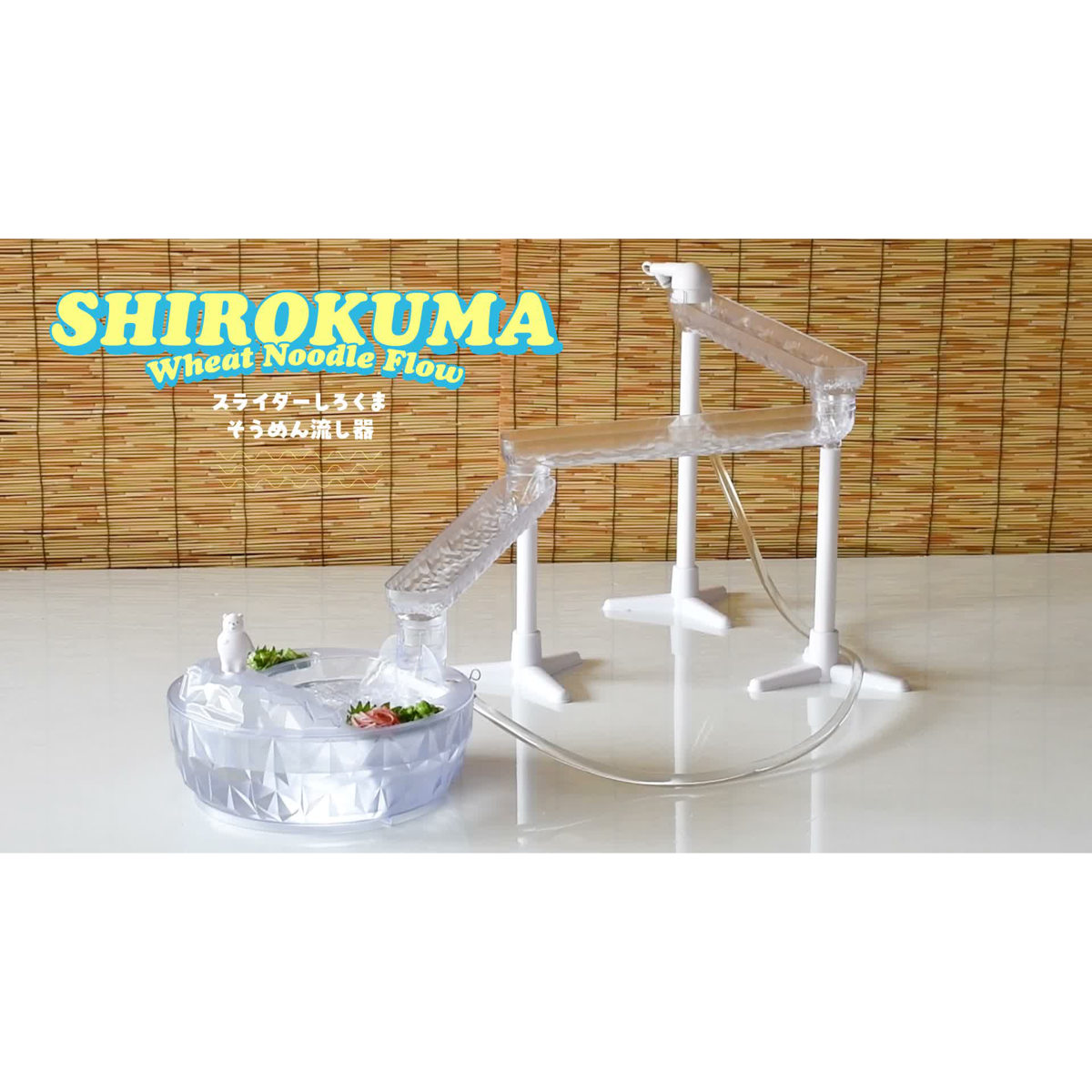 流しそうめん器 流氷 スライダーそうめん流し器...の詳細画像2