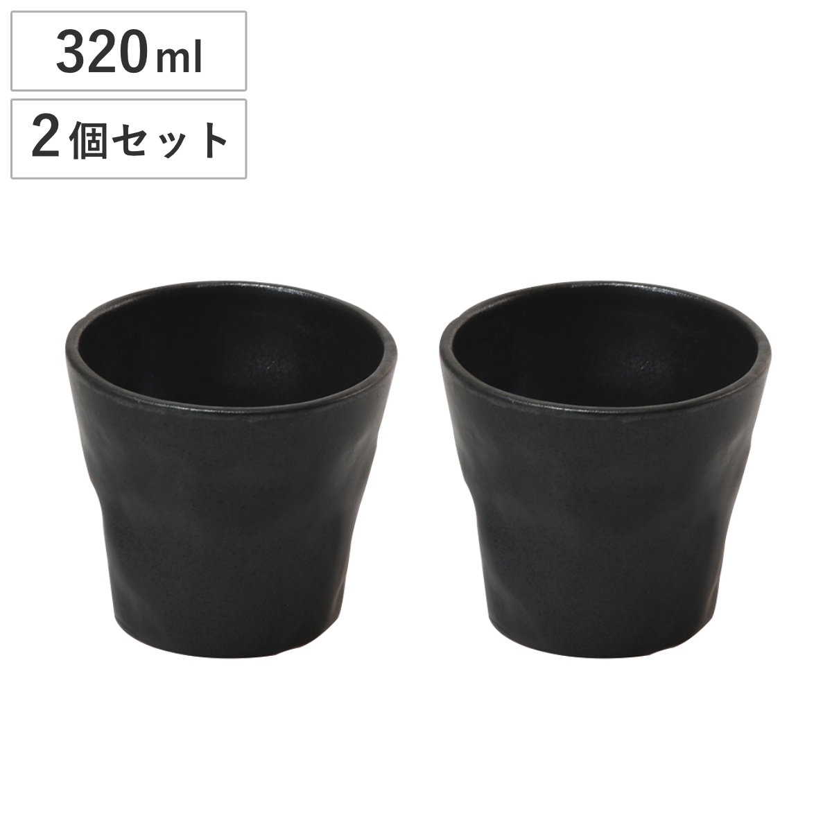 パール金属 コップ 陶器製 焼酎カップ 320ml 2個セット （ 焼酎 お酒