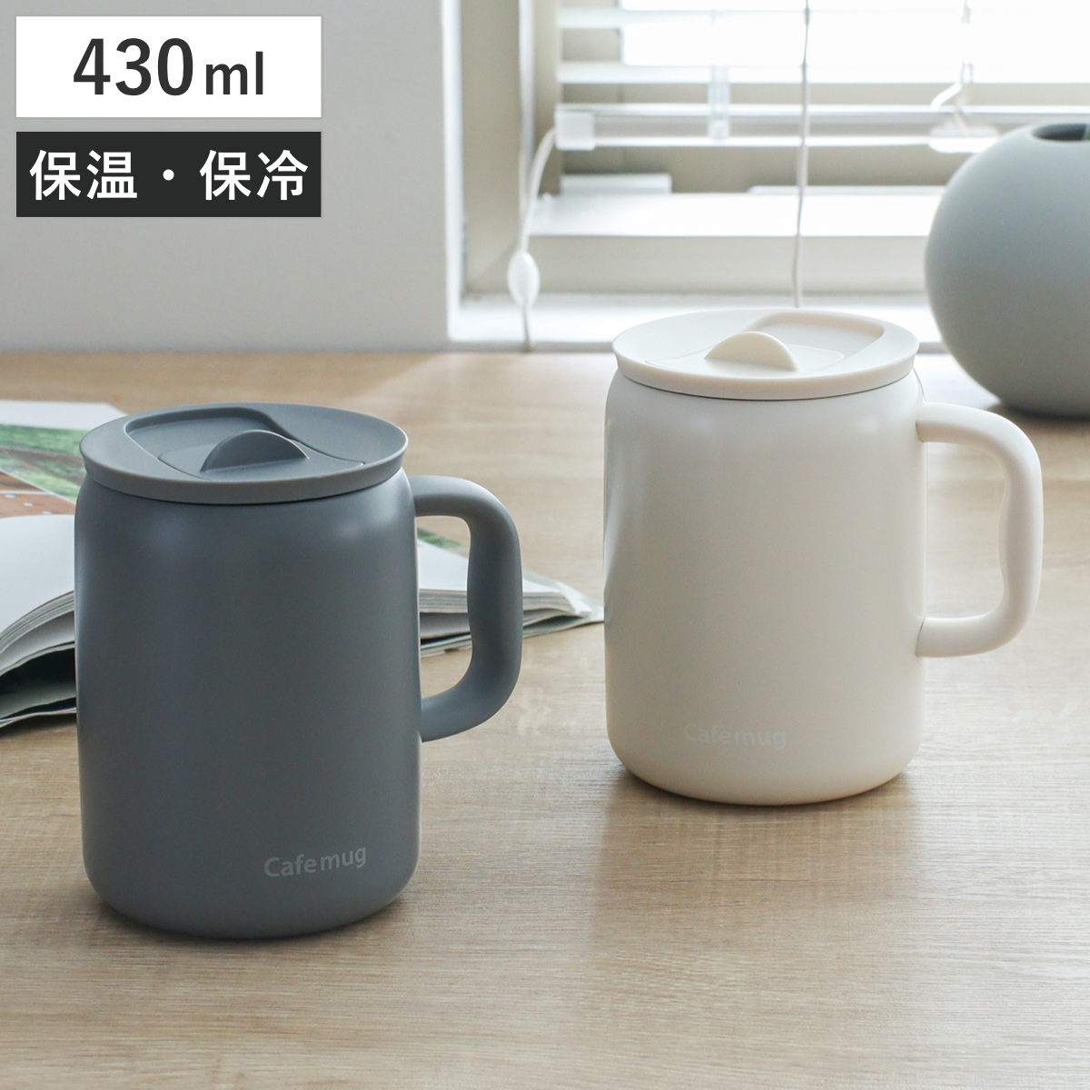 パール金属 マグカップ カフェマグ セラミックマグカップ 430ml 