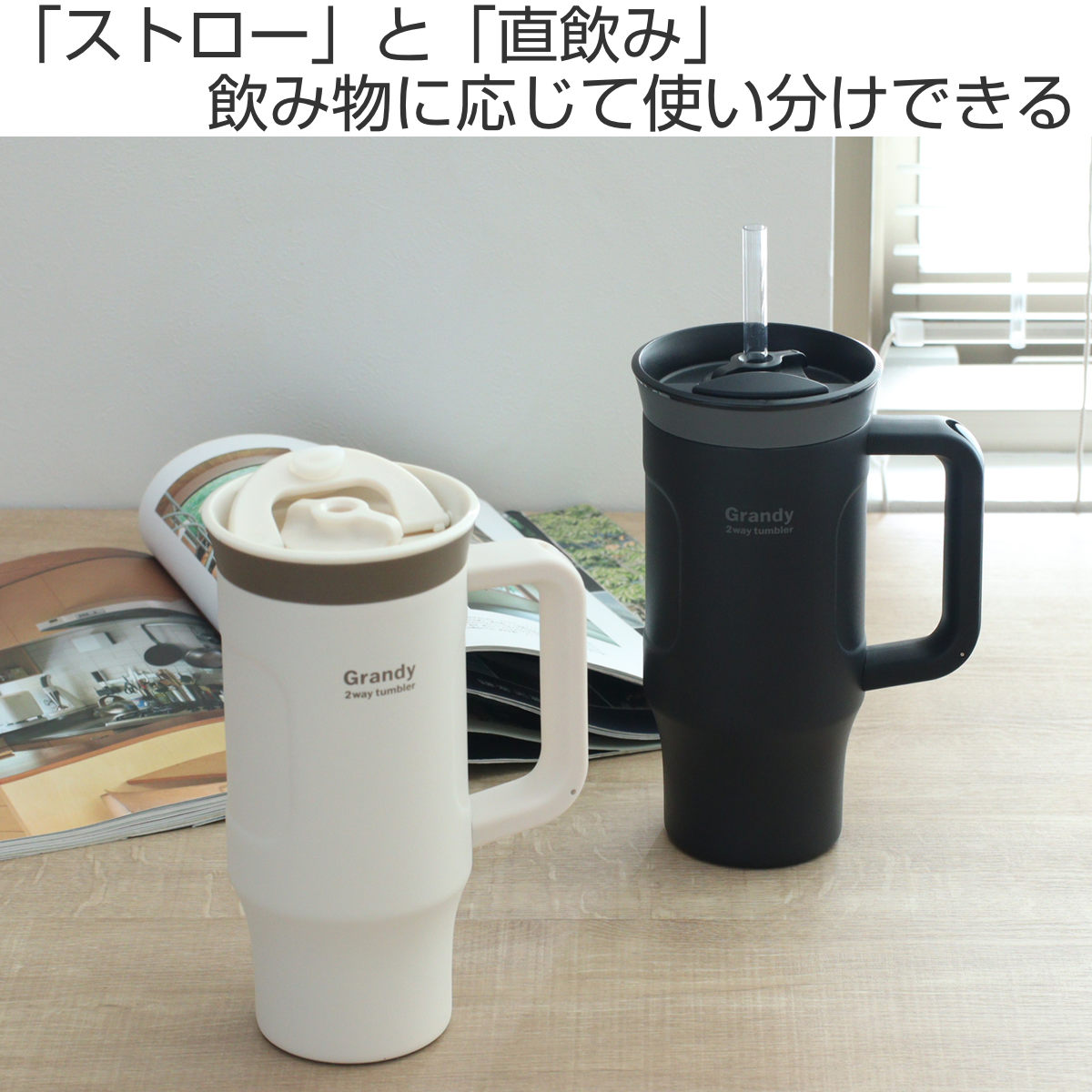 パール金属 タンブラー グランディ 2WAYタンブラー 600ml 