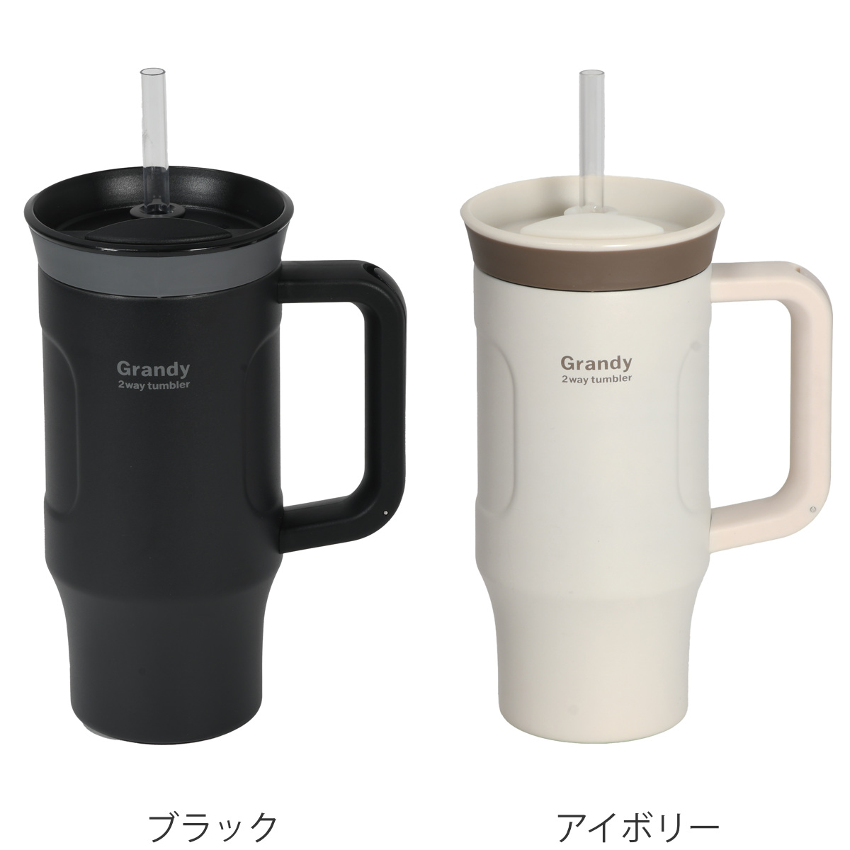 パール金属 タンブラー グランディ 2WAYタンブラー 600ml