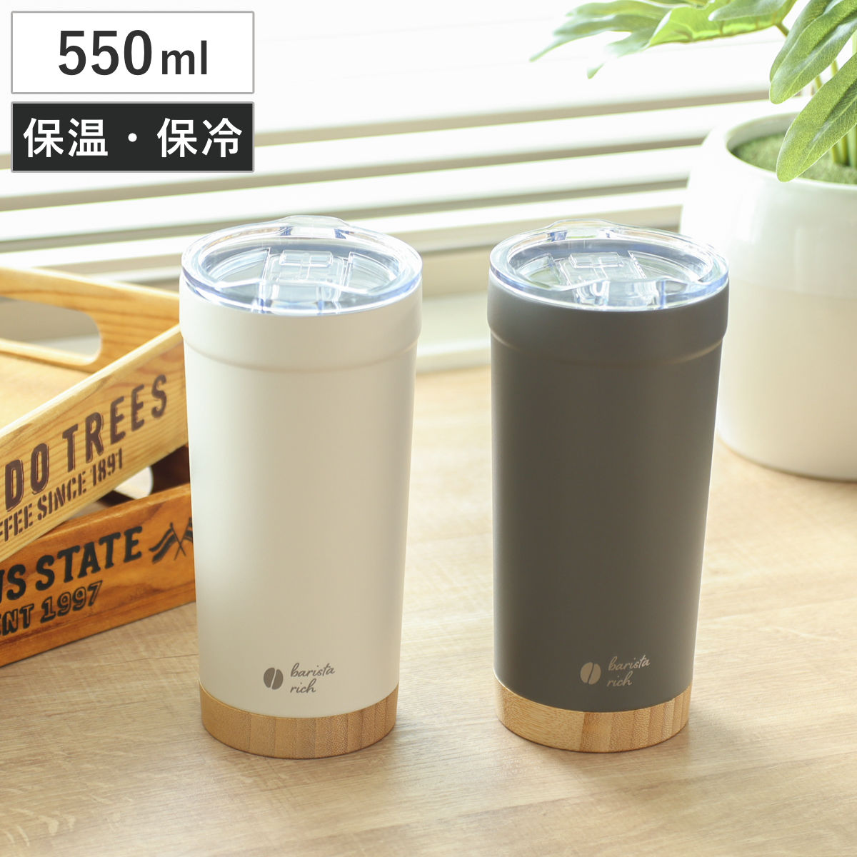 パール金属 タンブラー バリスタリッチ 真空蓋付タンブラー 550ml 