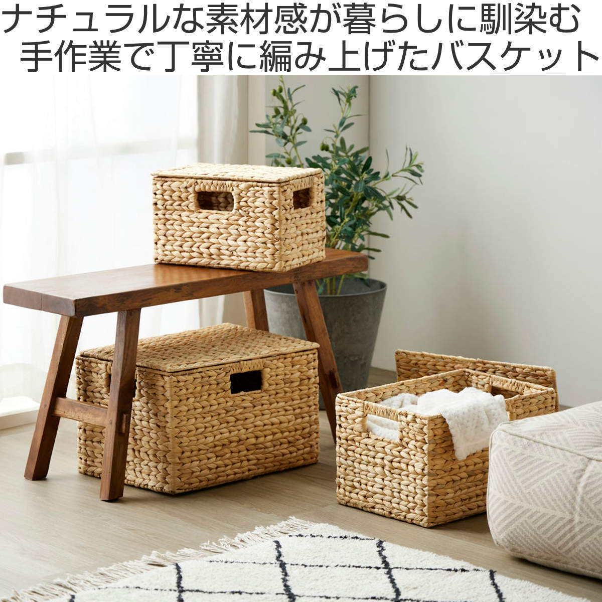 岩附 天然素材 バスケット フタ付き スクエア S M L 3個組 ウォーター