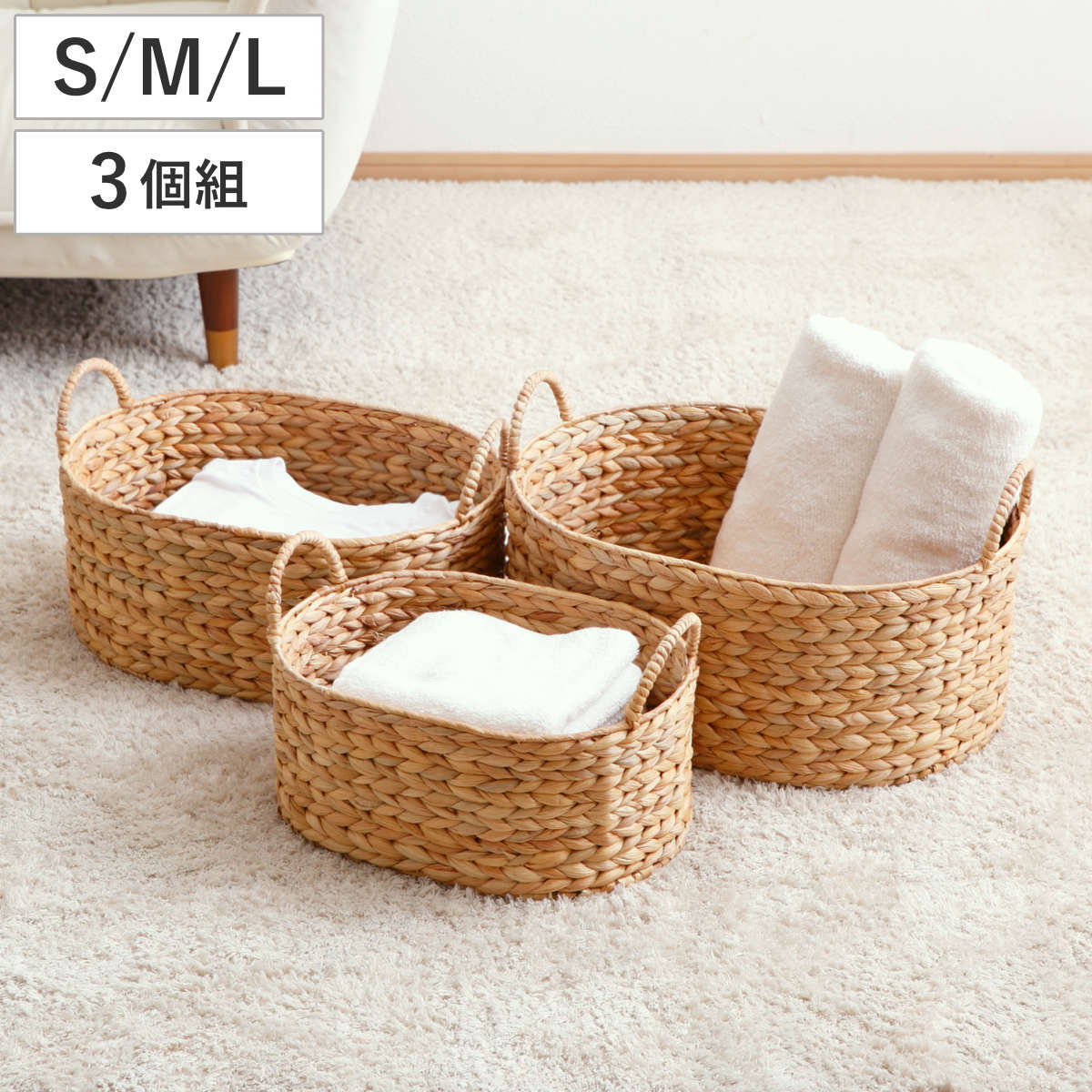 岩附 天然素材 バスケット 持ち手つき オーバル S M L 3個組
