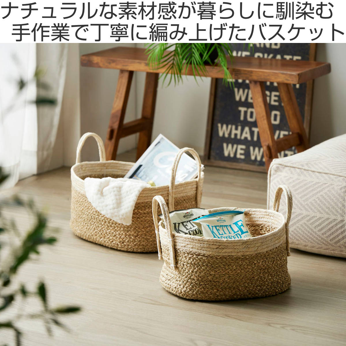 天然素材　持ち手付きオーバルバスケット　かご　収納 岩附 天然素材 バスケット 持ち手つき オーバル S L 2個組 シーグラス