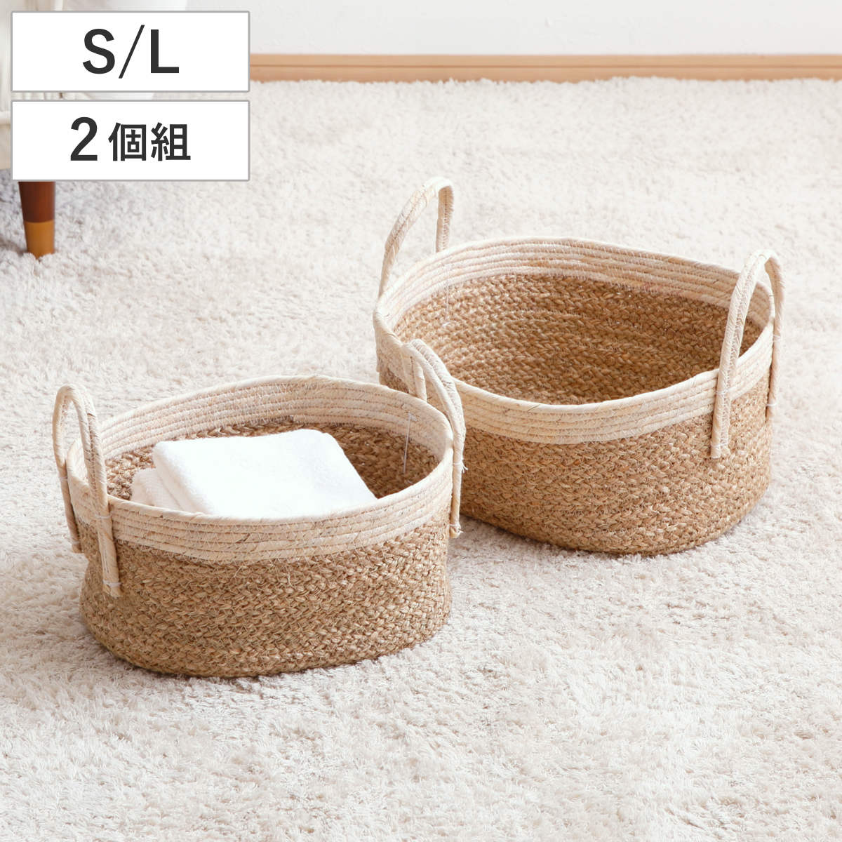 岩附 天然素材 バスケット 持ち手つき オーバル S L 2個組 シーグラス