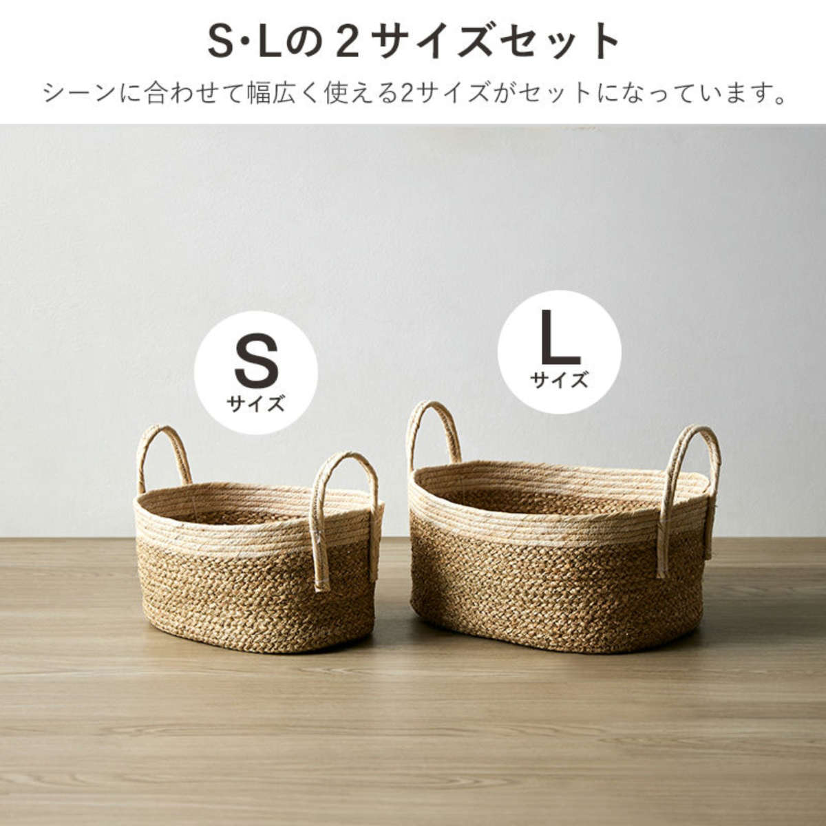 岩附 天然素材 バスケット 持ち手つき オーバル S L 2個組 シーグラス