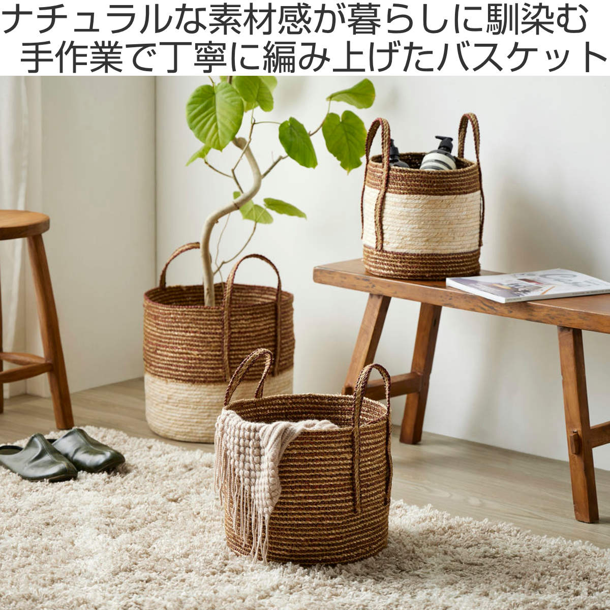 岩附 天然素材 バスケット 持ち手つき ラウンド S M L 3個組