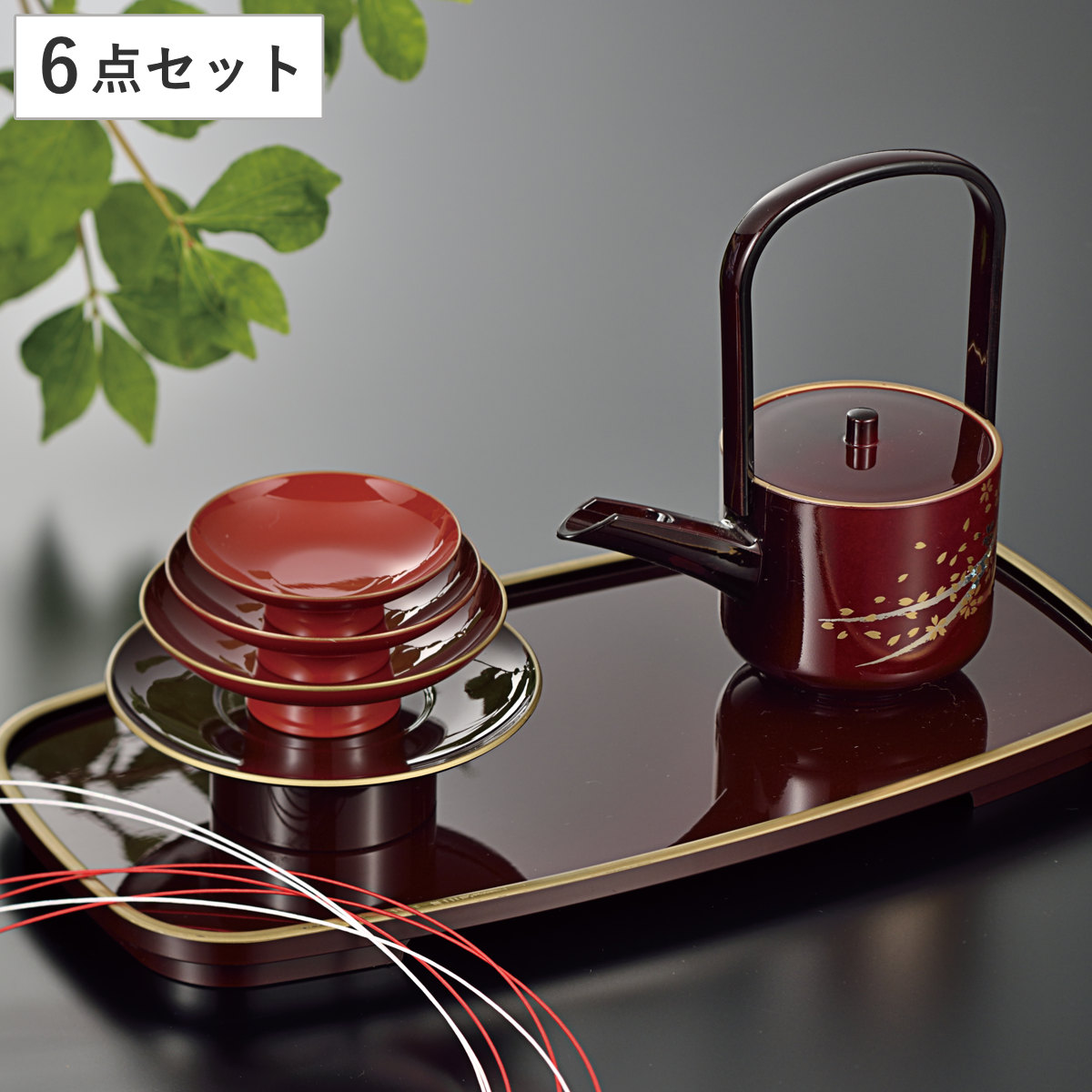 屠蘇器 溜 はるか （ 6点セット 銚子 盃 盃台 とそき 酒器 杯 お酒 酒