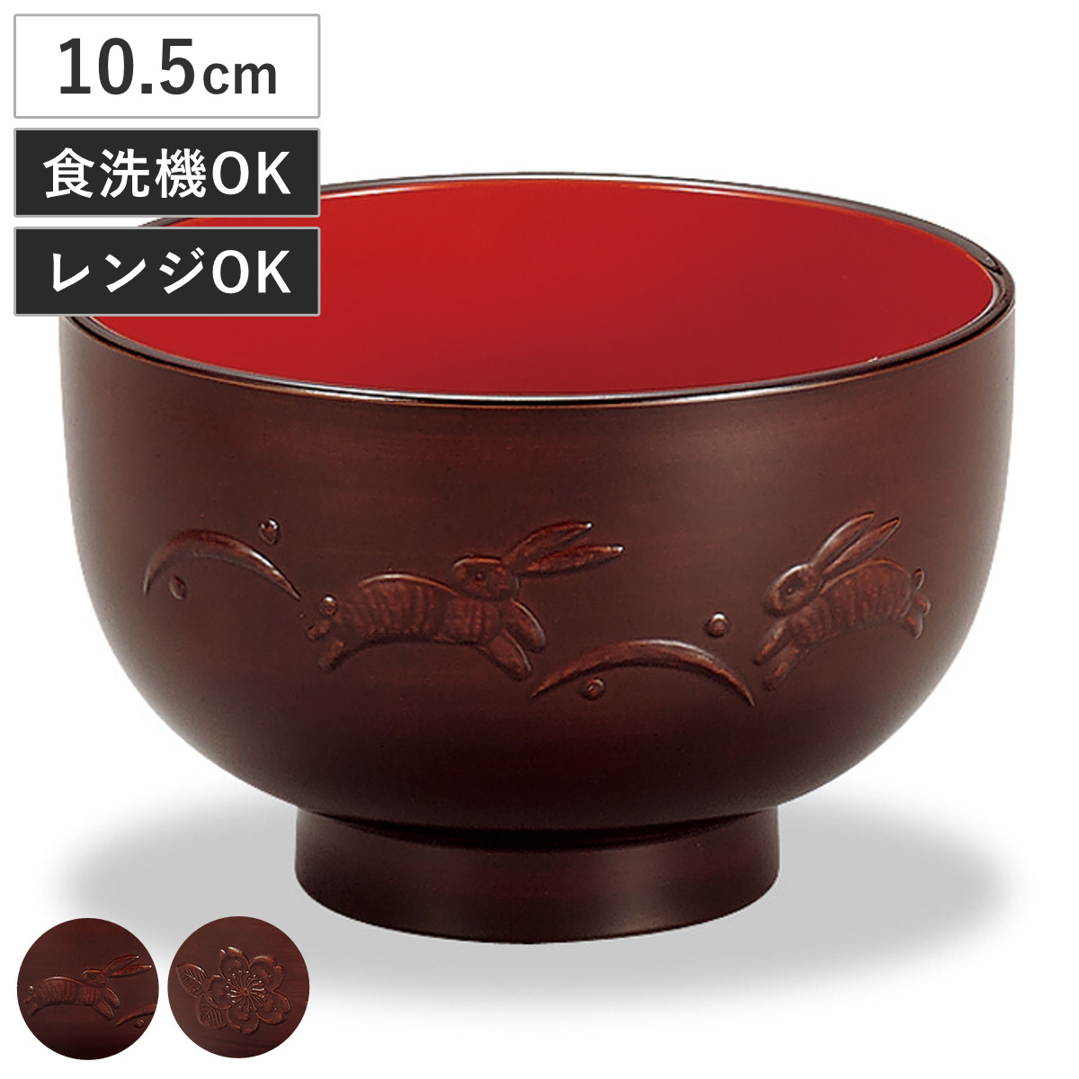 汁椀 レンジ汁椀 彫栃木目 （ 10.5cm 360ml 電子レンジ対応 食洗機対応