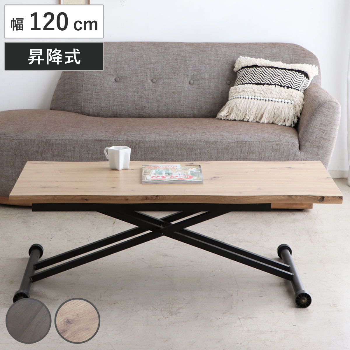 昇降式 テーブル 天然木」の人気商品一覧 | 安い商品を通販サイトから