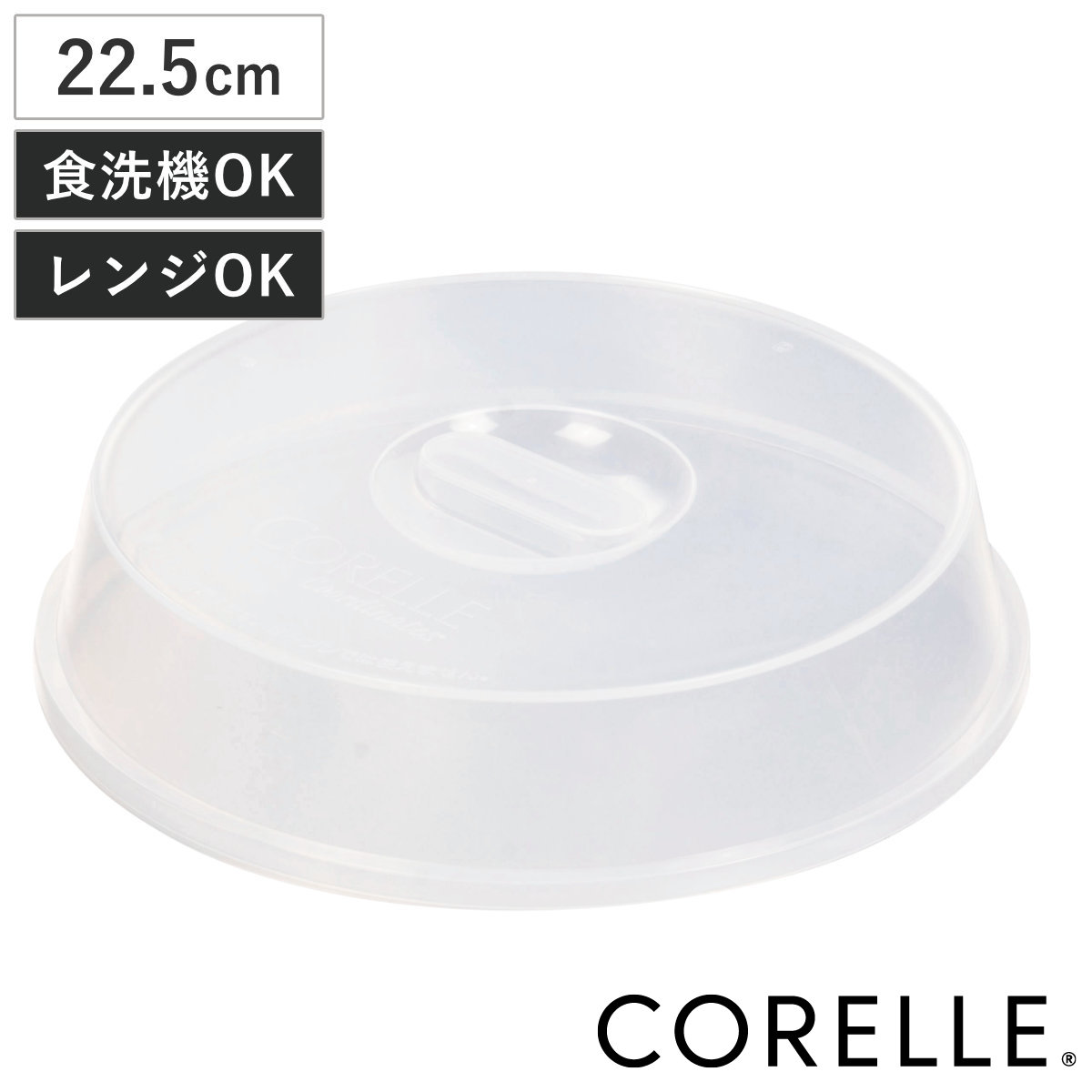 CORELLE（コレール） レンジカバー コレールコーディネイツ レンジ