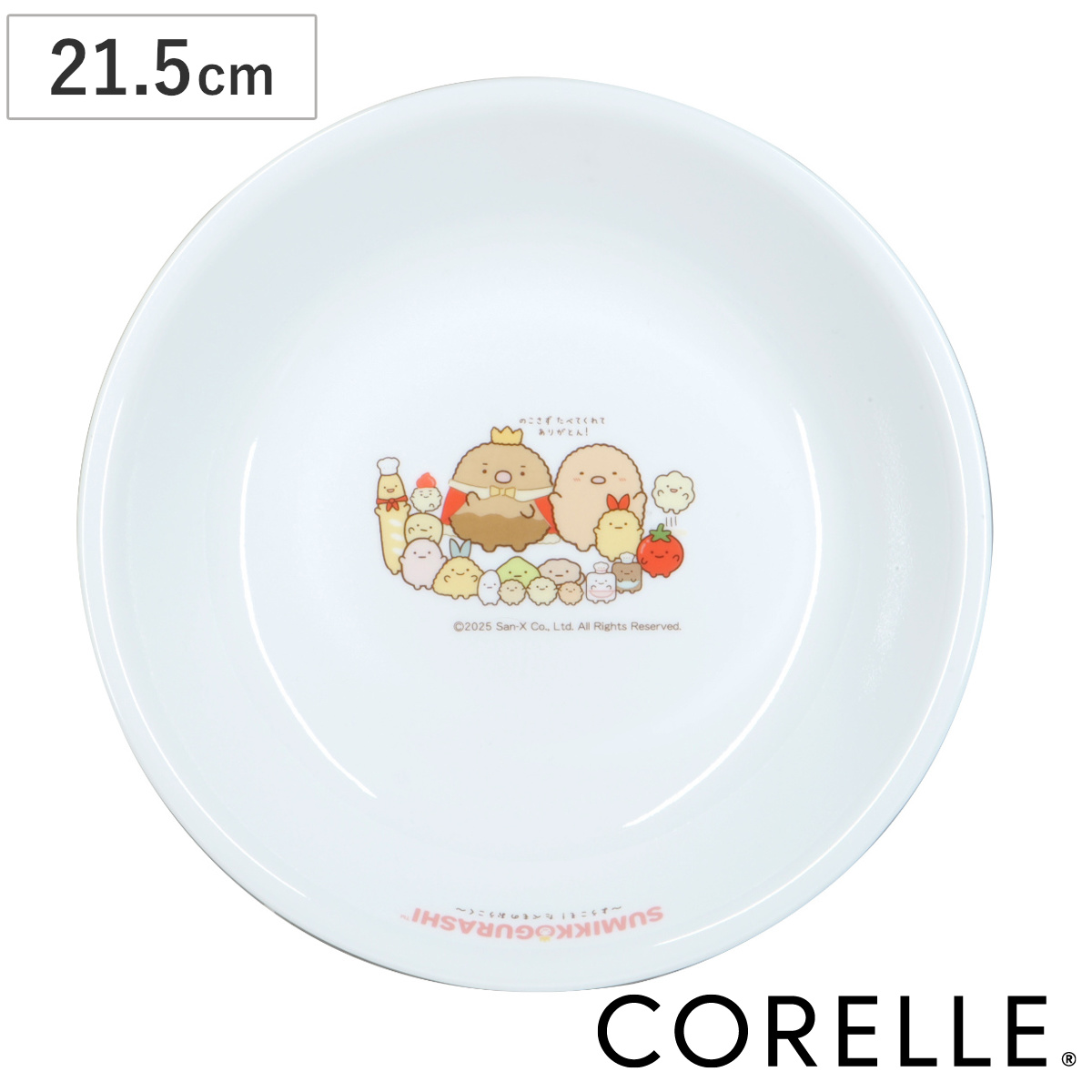 パール金属 皿 CORELLE コレール すみっコぐらし 深皿 （ 21.5cm 食洗