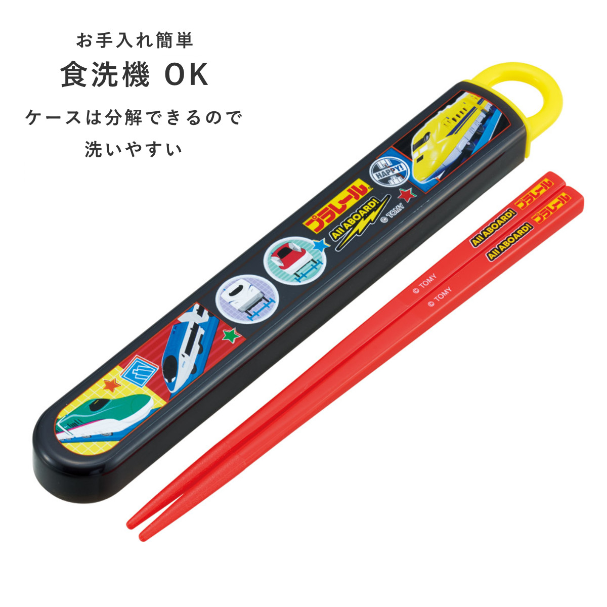 スケーター スライド式ハシ箱セット プラレール26 （ 箸 16.5cm 食洗機