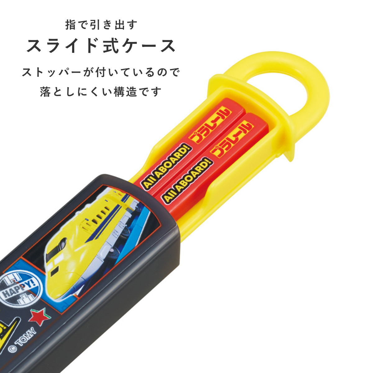スケーター スライド式ハシ箱セット プラレール26 （ 箸 16.5cm 食洗機