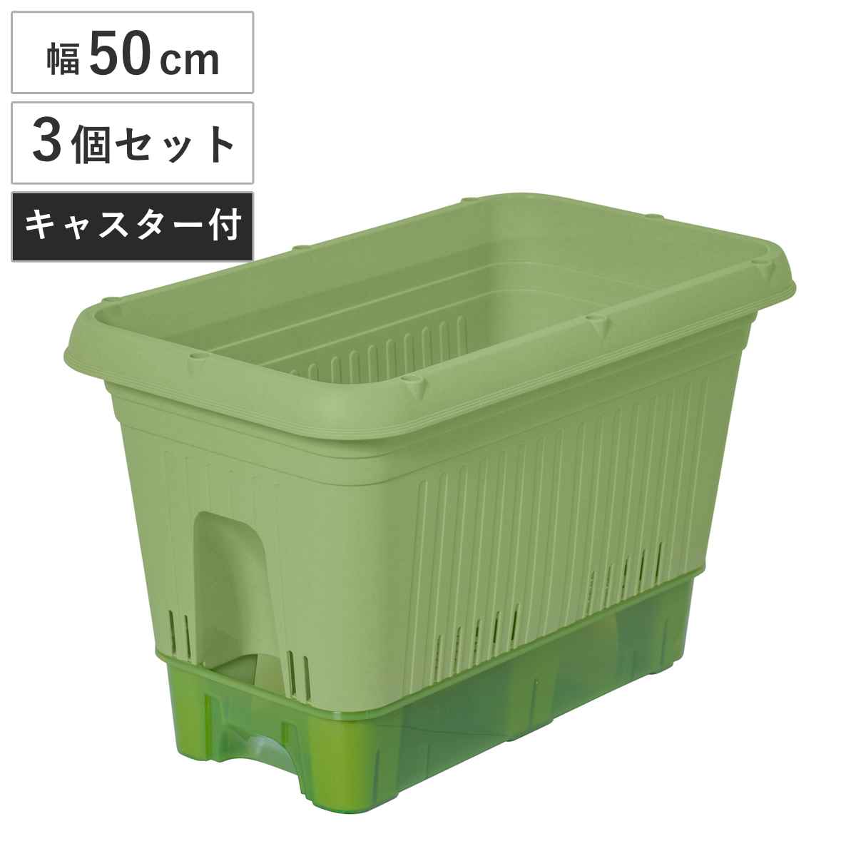 プランター 幅50cm 給水式菜園プランター 500型 コロ付 3個セット （ 菜園プランター 植木鉢 鉢 屋外 外 家庭菜園 種まき ポット 鉢植え 長方形 ）