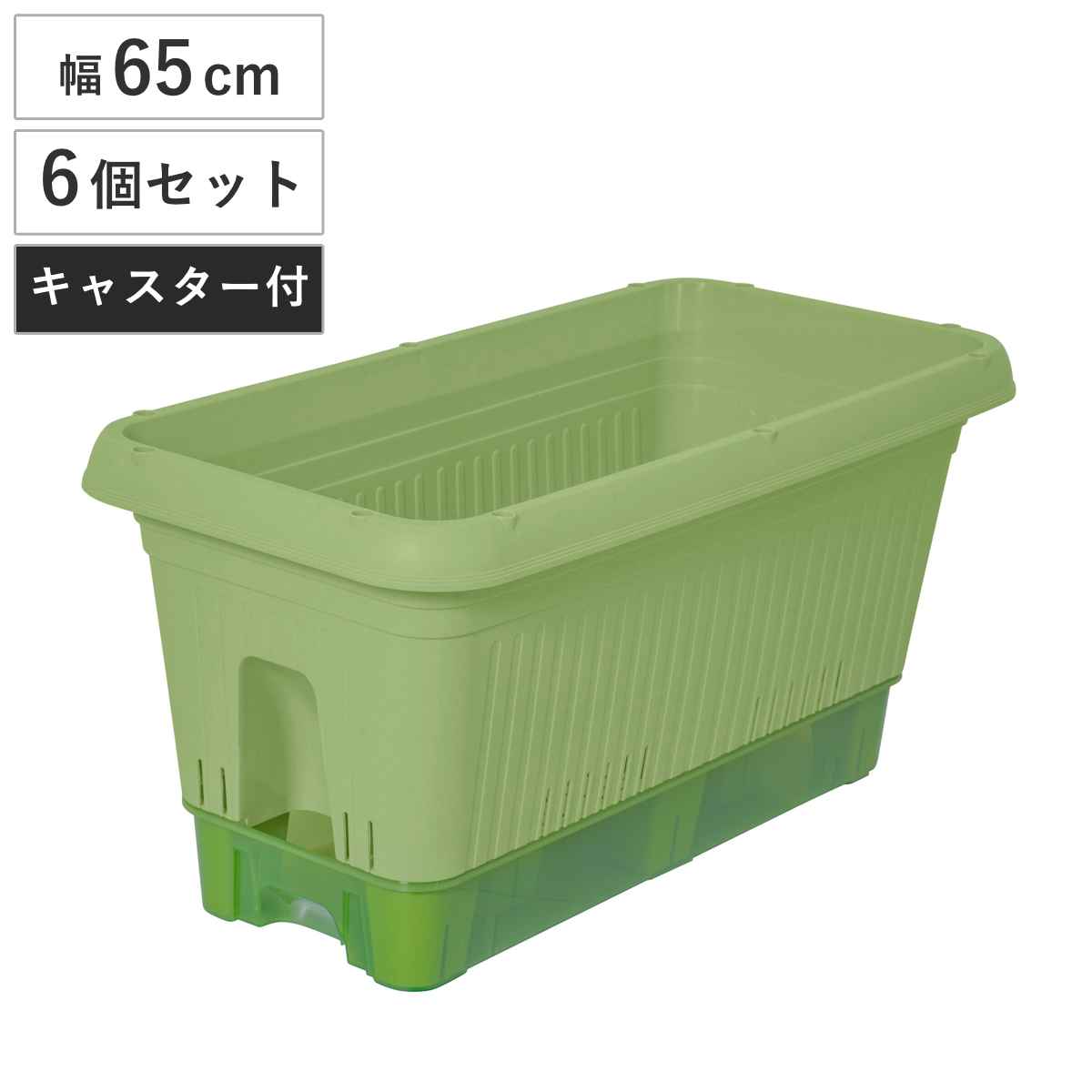 プランター 幅65cm 給水式菜園プランター 650型 コロ付 6個セット （ 菜園プランター 植木鉢 鉢 屋外 外 家庭菜園 種まき ポット 鉢植え 長方形 ）