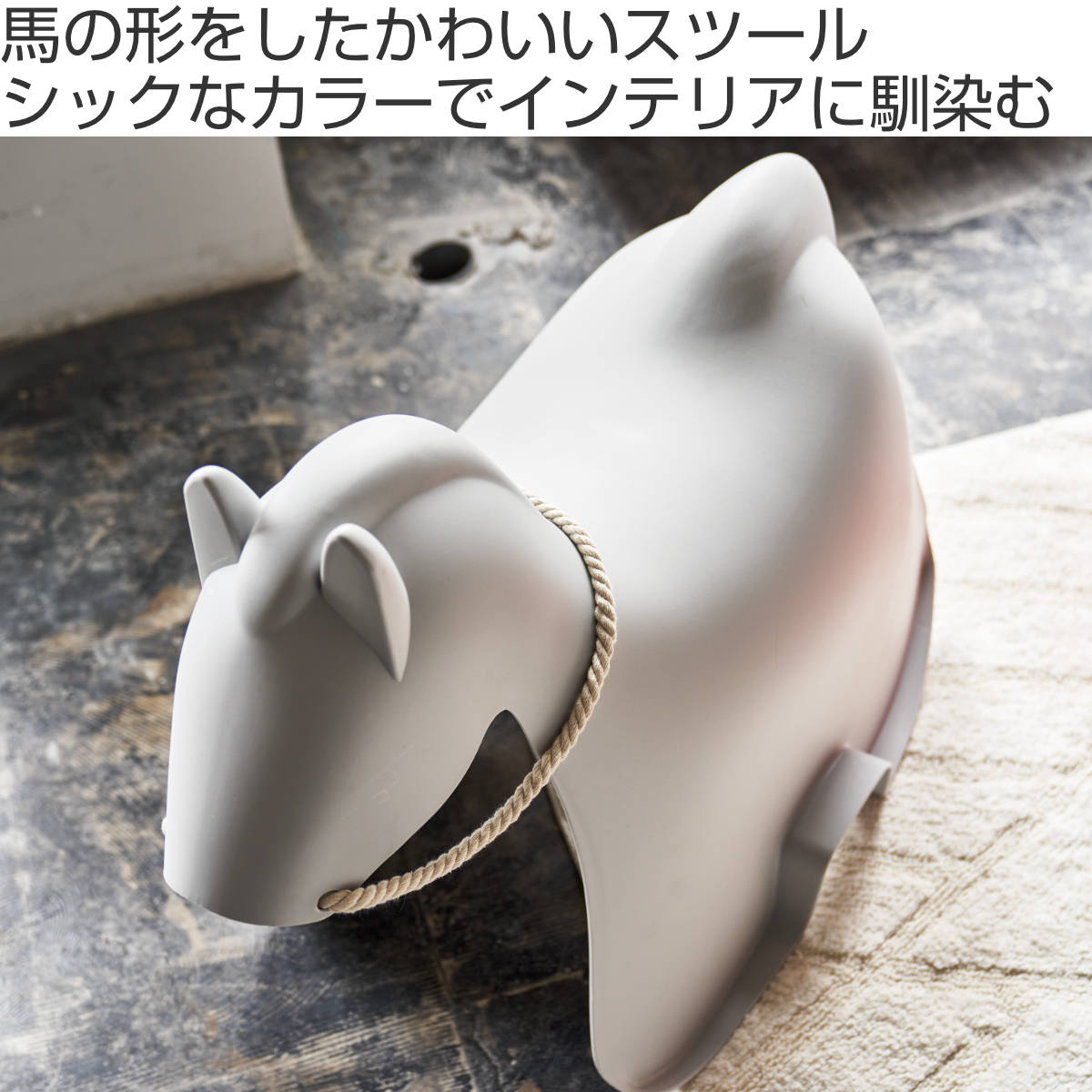 東谷 スツール ホース スタッキング 軽量 子ども用チェア 馬 （ イス