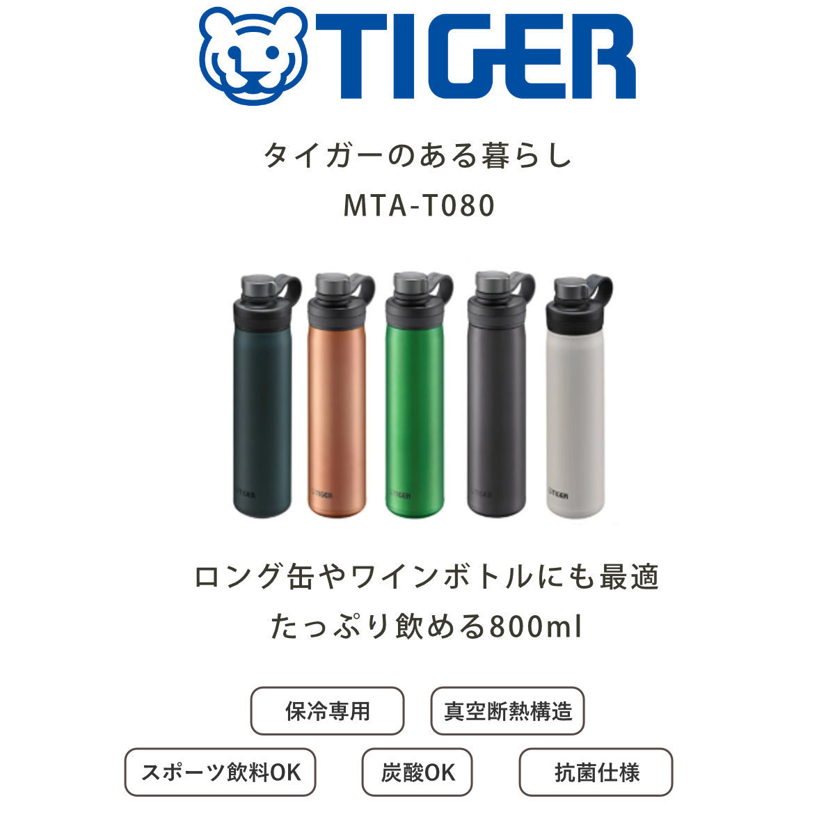 タイガー魔法瓶 タイガー 水筒 800ml 真空断熱ボトル 炭酸ボトル 保冷
