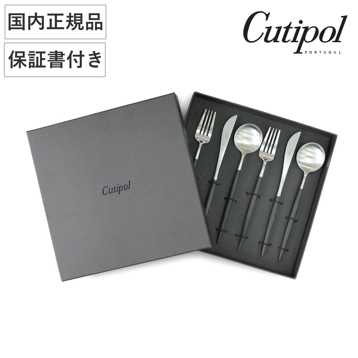 Cutipol（クチポール） GOA ブラック×シルバー ディナー 6pcsセット