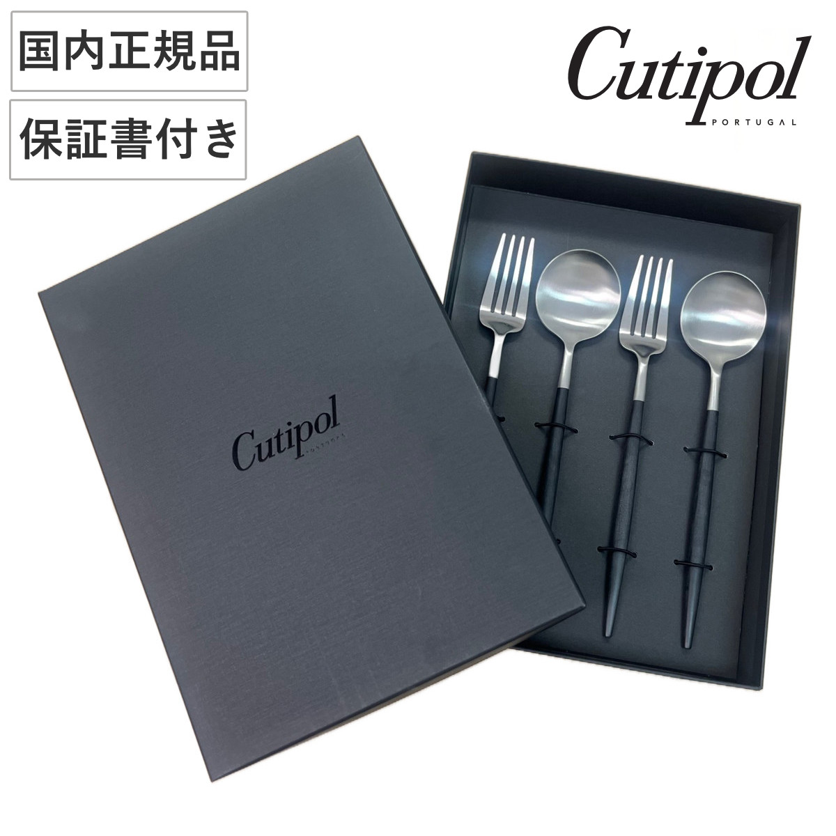 Cutipol（クチポール） GOA ブラック×シルバー ディナー 4pcsセット