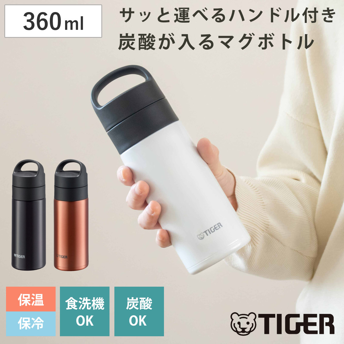 タイガー魔法瓶 真空断熱炭酸ボトル 0.36L MKB-T361 (水筒・ボトル