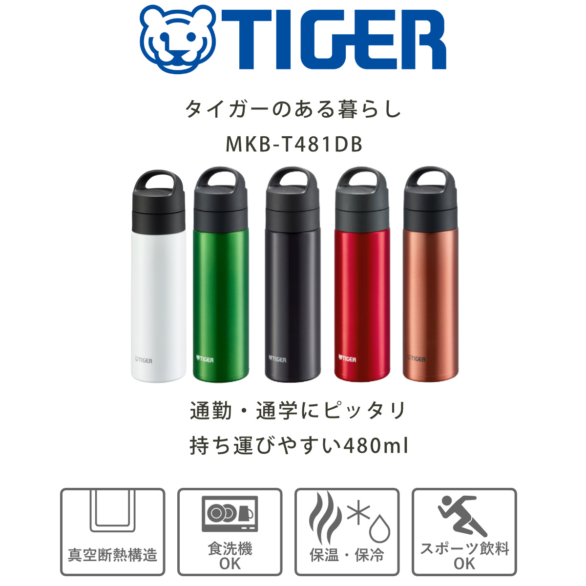 タイガー魔法瓶 タイガー 水筒 480ml 真空断熱ボトル 炭酸ボトル マグ