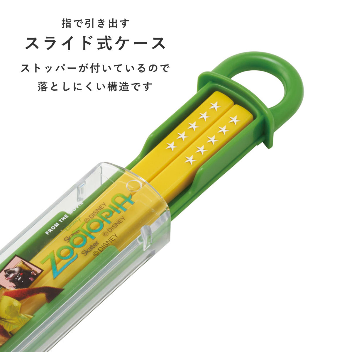 スケーター スライド式ハシ箱セット ズートピア26 （ ズートピア 箸